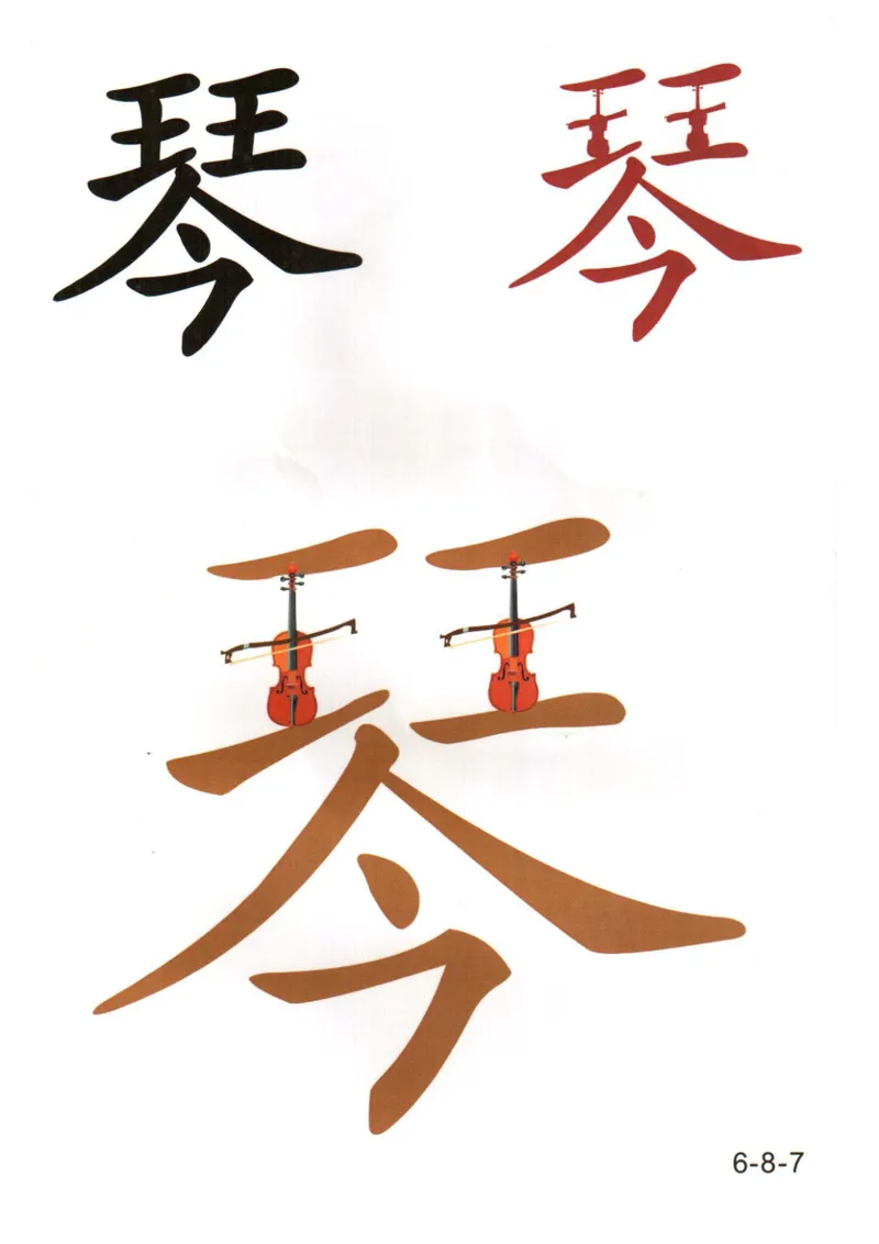 识字看图识字记忆闪卡-第六集_幼小语数英专项资料_幼小语文专项