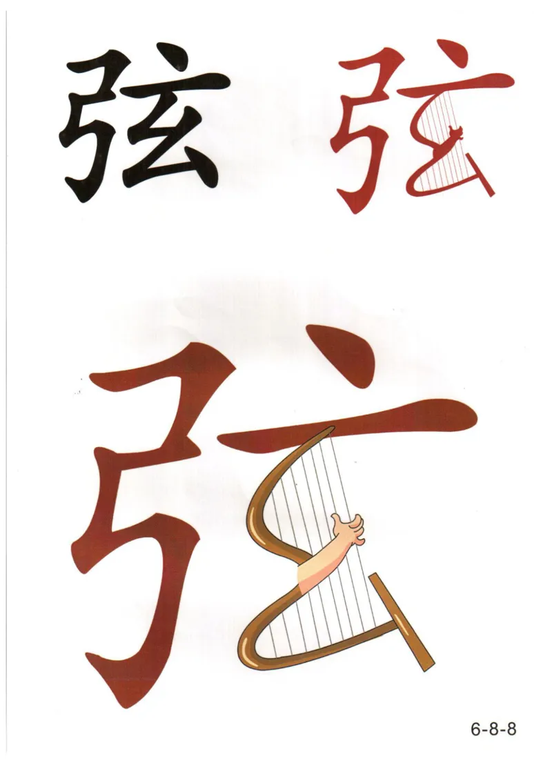 识字看图识字记忆闪卡-第六集_幼小语数英专项资料_幼小语文专项