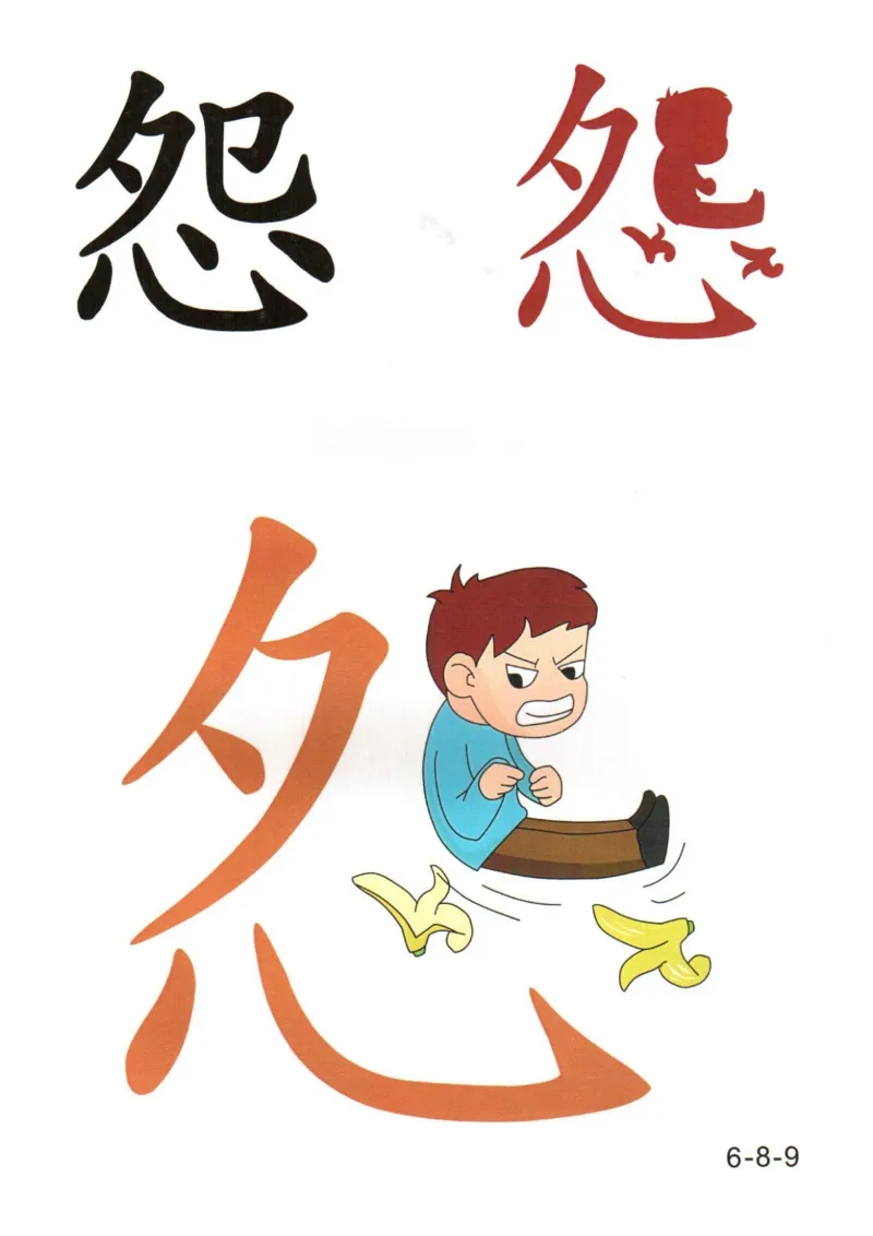 识字看图识字记忆闪卡-第六集_幼小语数英专项资料_幼小语文专项