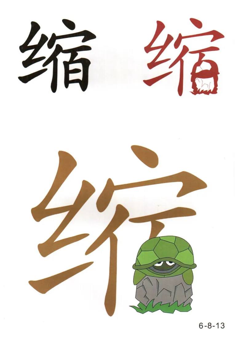 识字看图识字记忆闪卡-第六集_幼小语数英专项资料_幼小语文专项