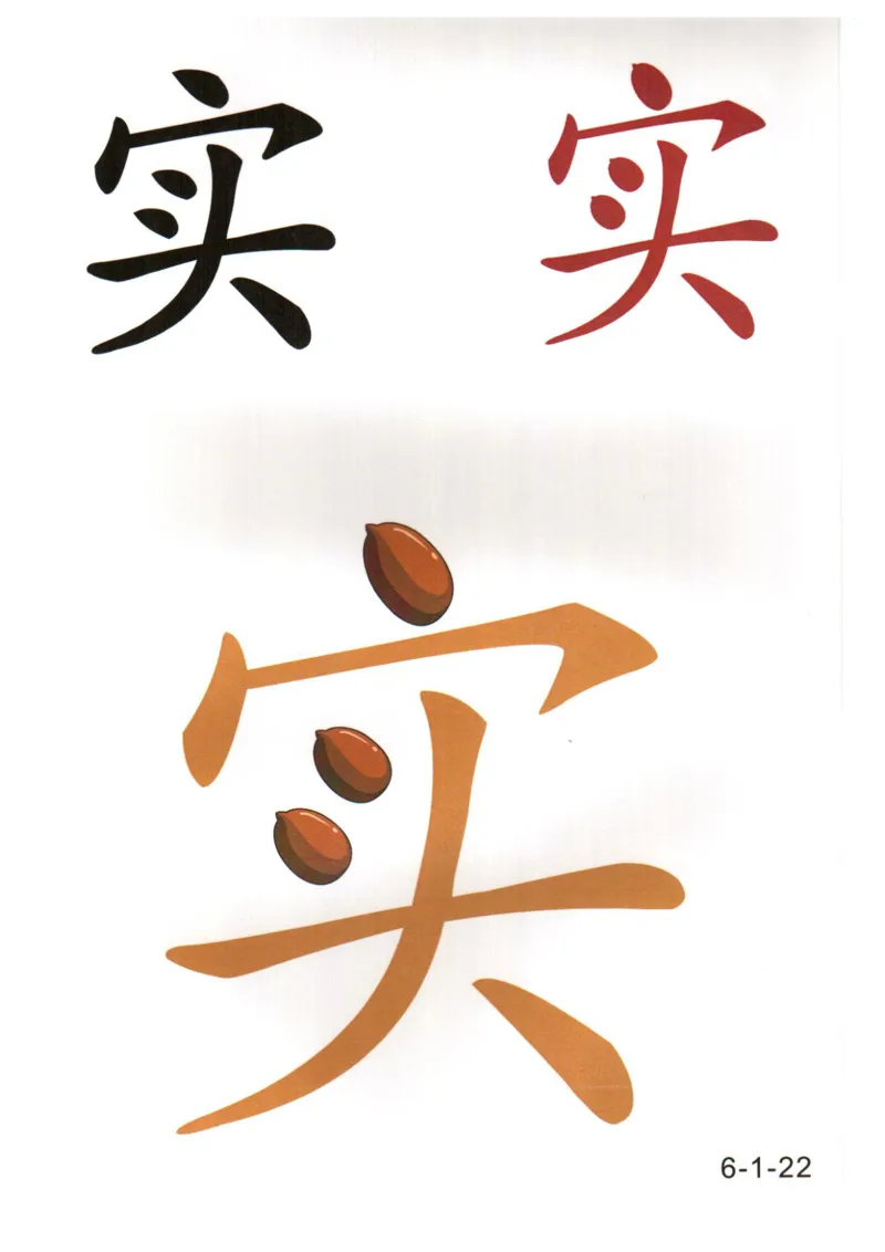 识字看图识字记忆闪卡-第六集_幼小语数英专项资料_幼小语文专项