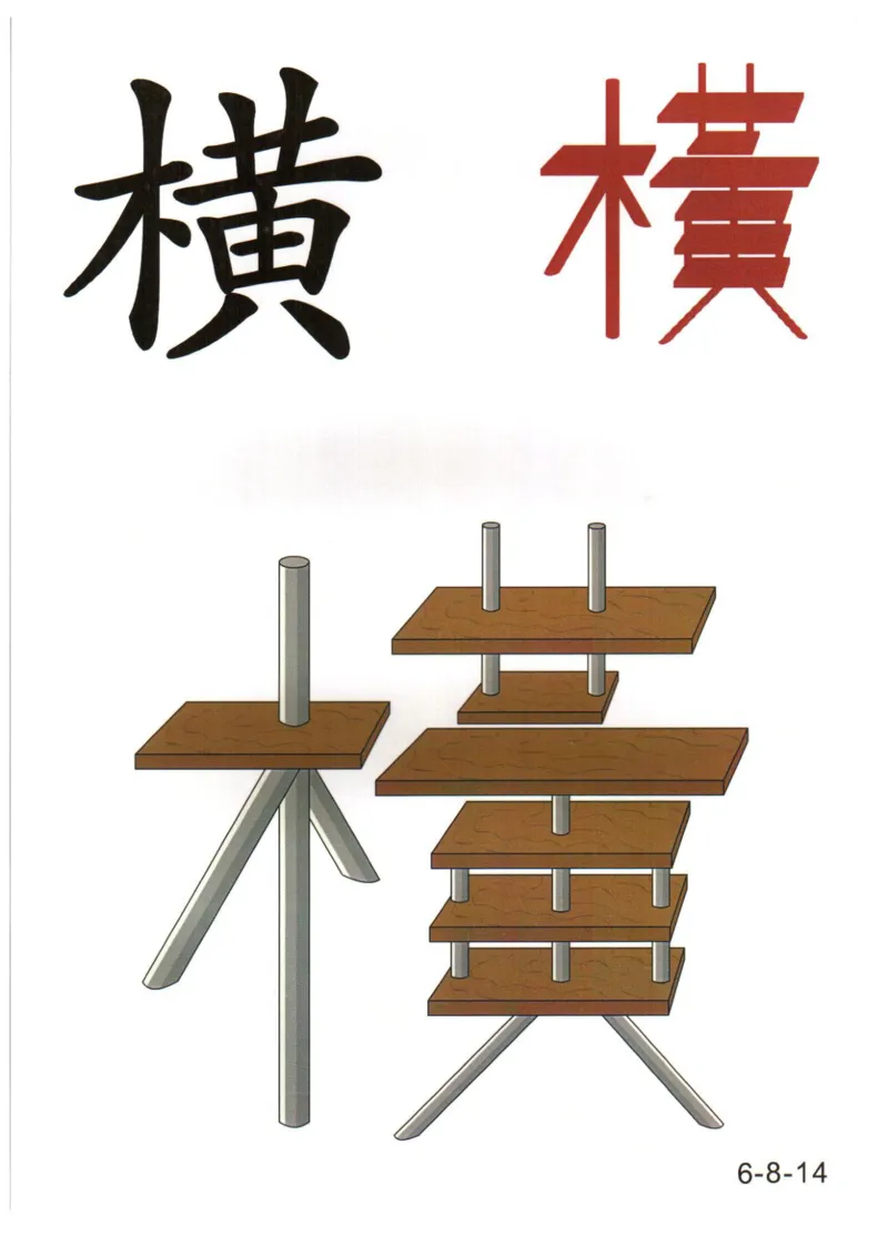 识字看图识字记忆闪卡-第六集_幼小语数英专项资料_幼小语文专项