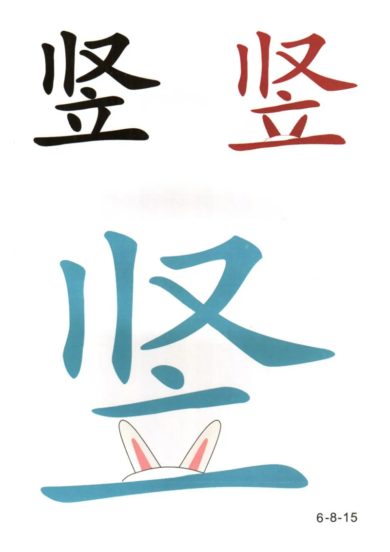 识字看图识字记忆闪卡-第六集_幼小语数英专项资料_幼小语文专项