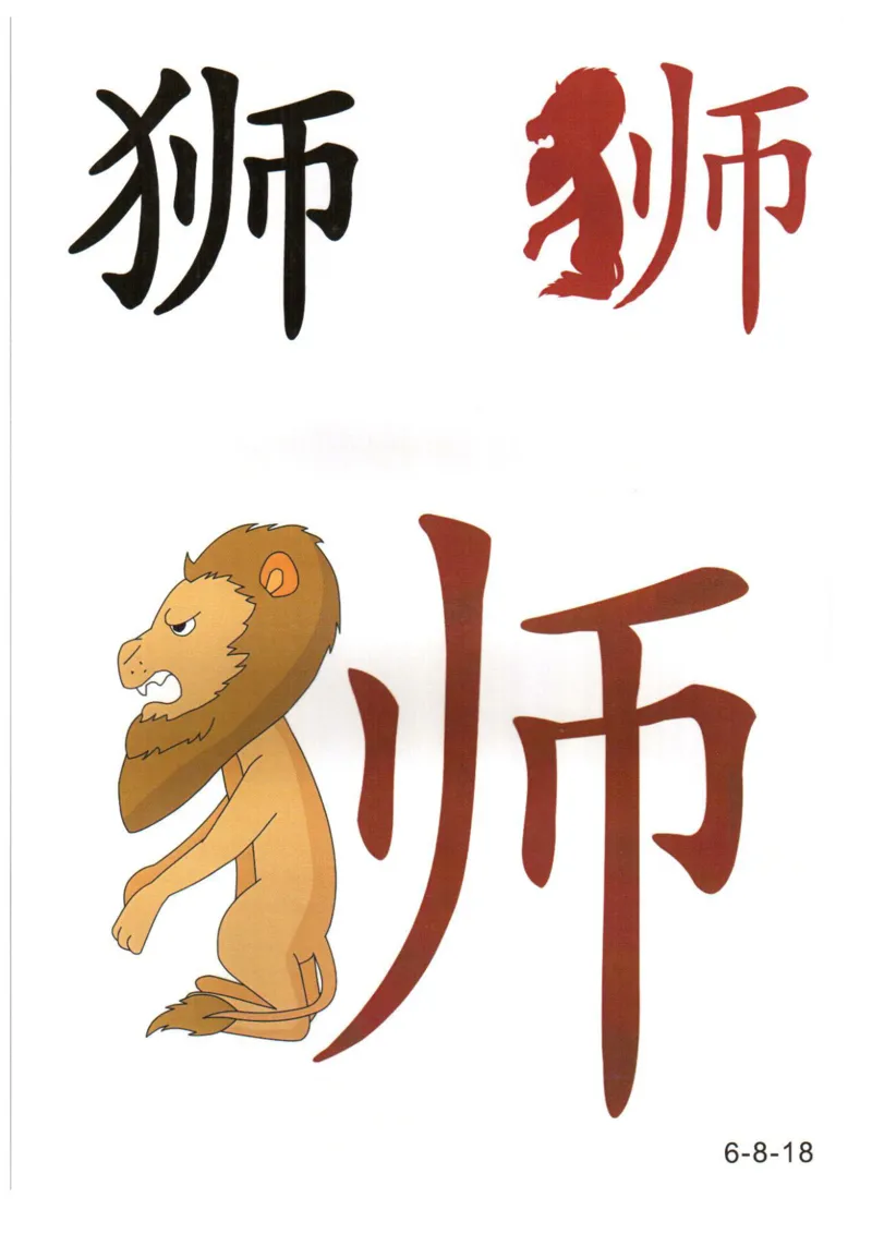 识字看图识字记忆闪卡-第六集_幼小语数英专项资料_幼小语文专项