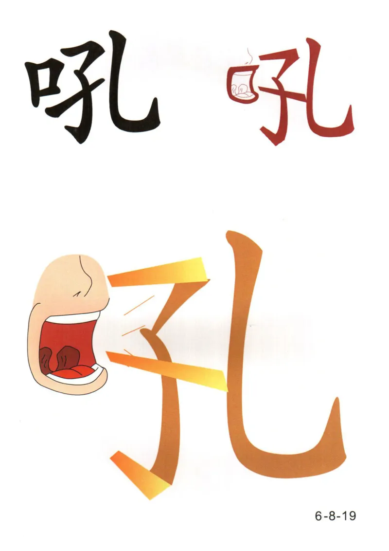 识字看图识字记忆闪卡-第六集_幼小语数英专项资料_幼小语文专项