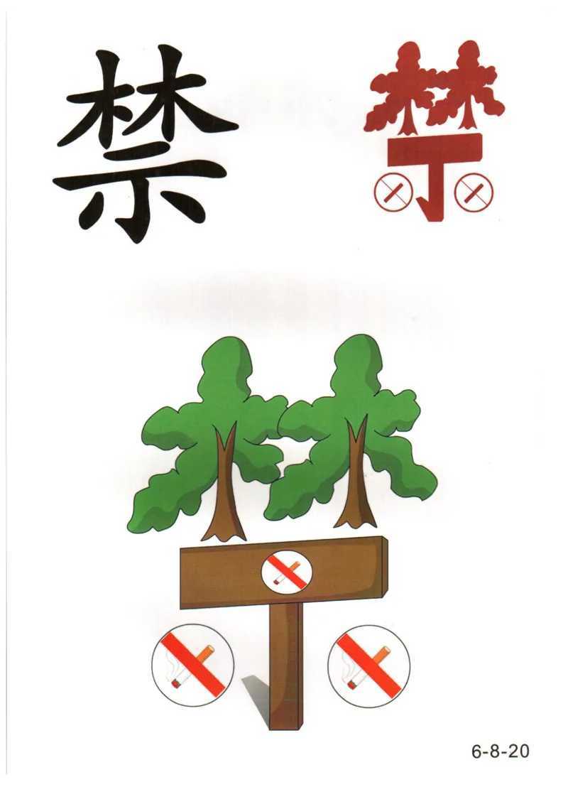 识字看图识字记忆闪卡-第六集_幼小语数英专项资料_幼小语文专项