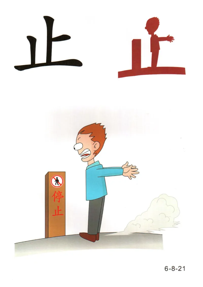 识字看图识字记忆闪卡-第六集_幼小语数英专项资料_幼小语文专项