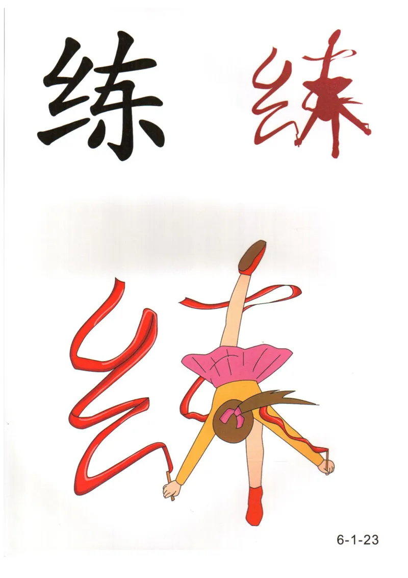 识字看图识字记忆闪卡-第六集_幼小语数英专项资料_幼小语文专项