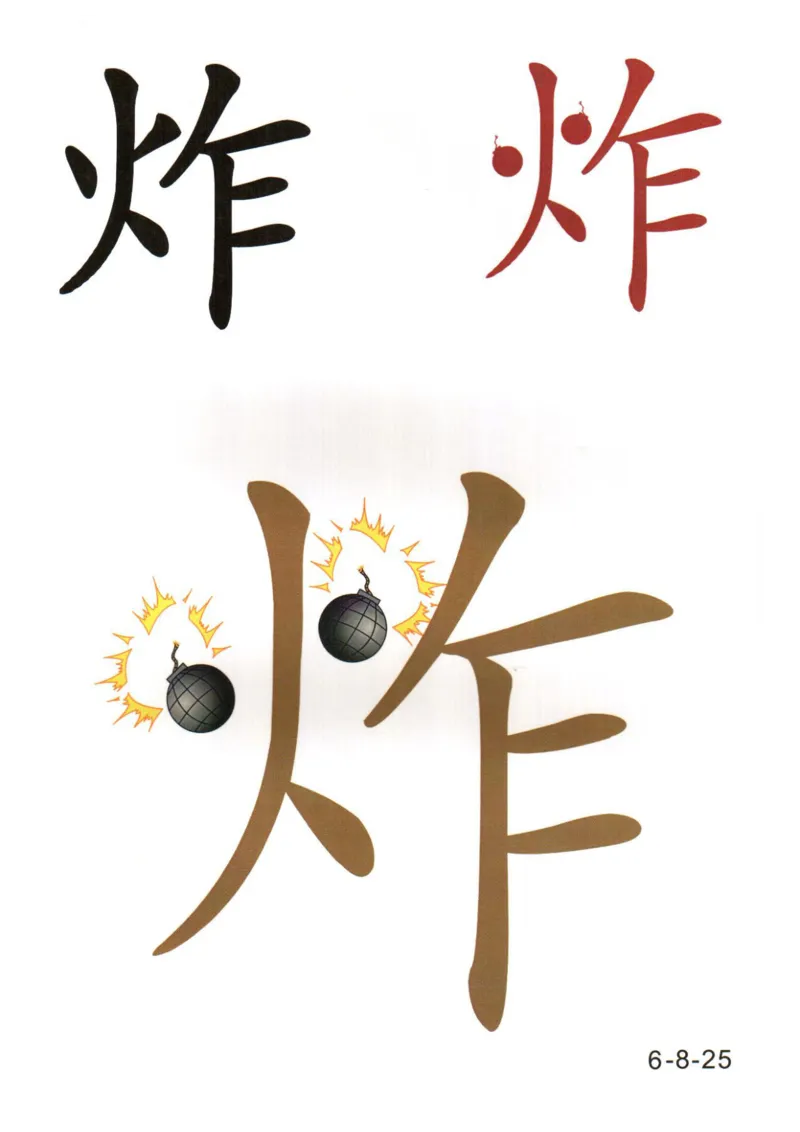 识字看图识字记忆闪卡-第六集_幼小语数英专项资料_幼小语文专项