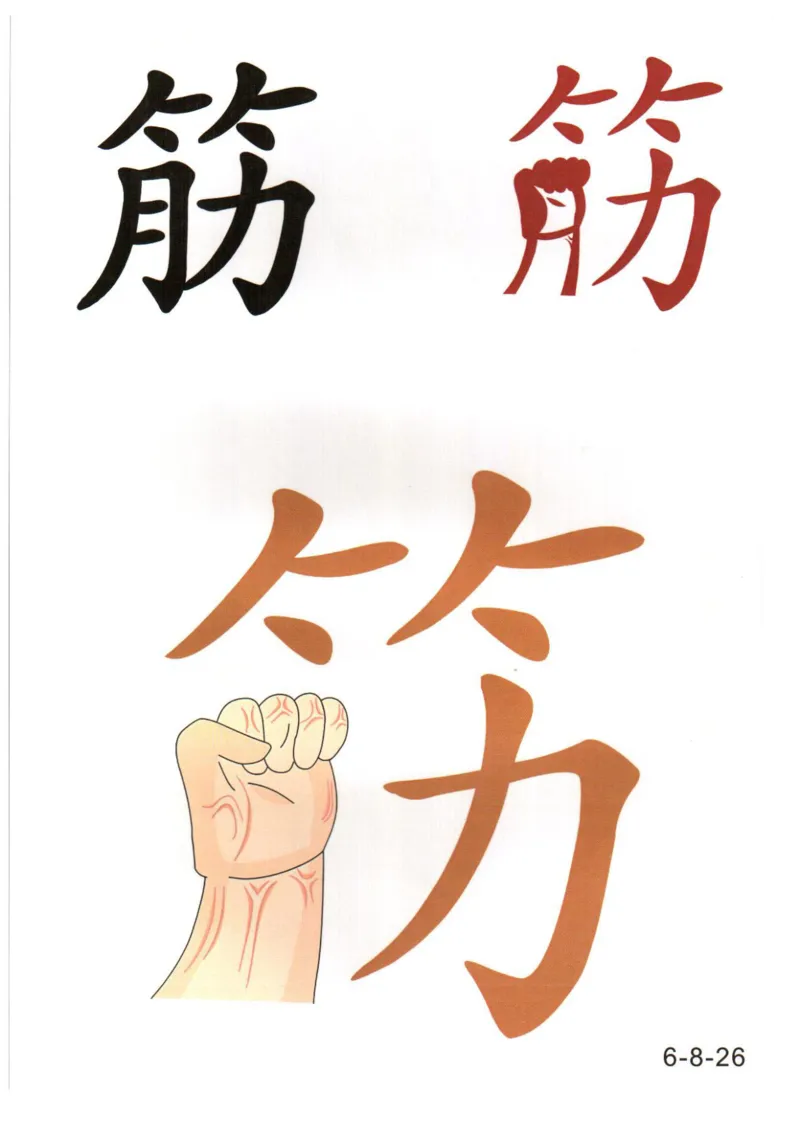 识字看图识字记忆闪卡-第六集_幼小语数英专项资料_幼小语文专项