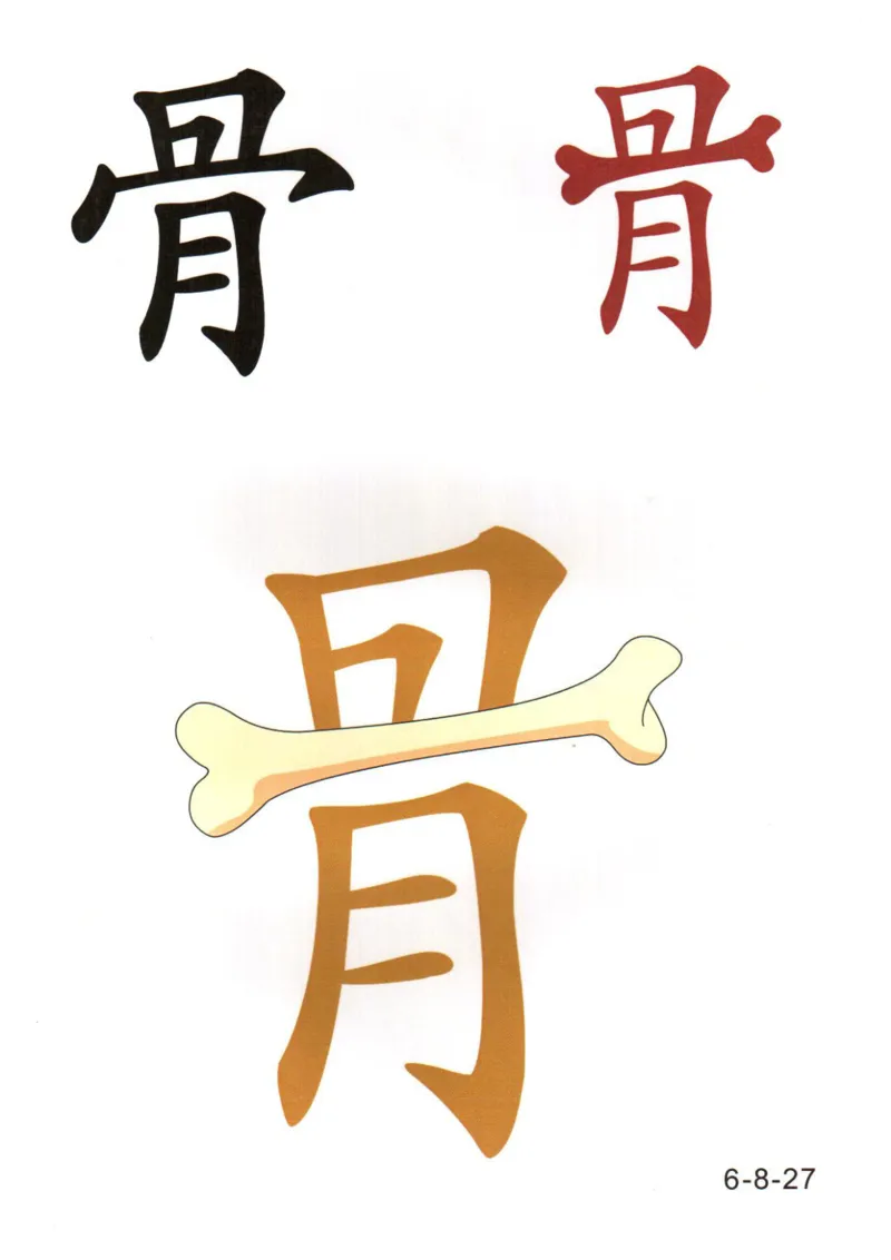 识字看图识字记忆闪卡-第六集_幼小语数英专项资料_幼小语文专项