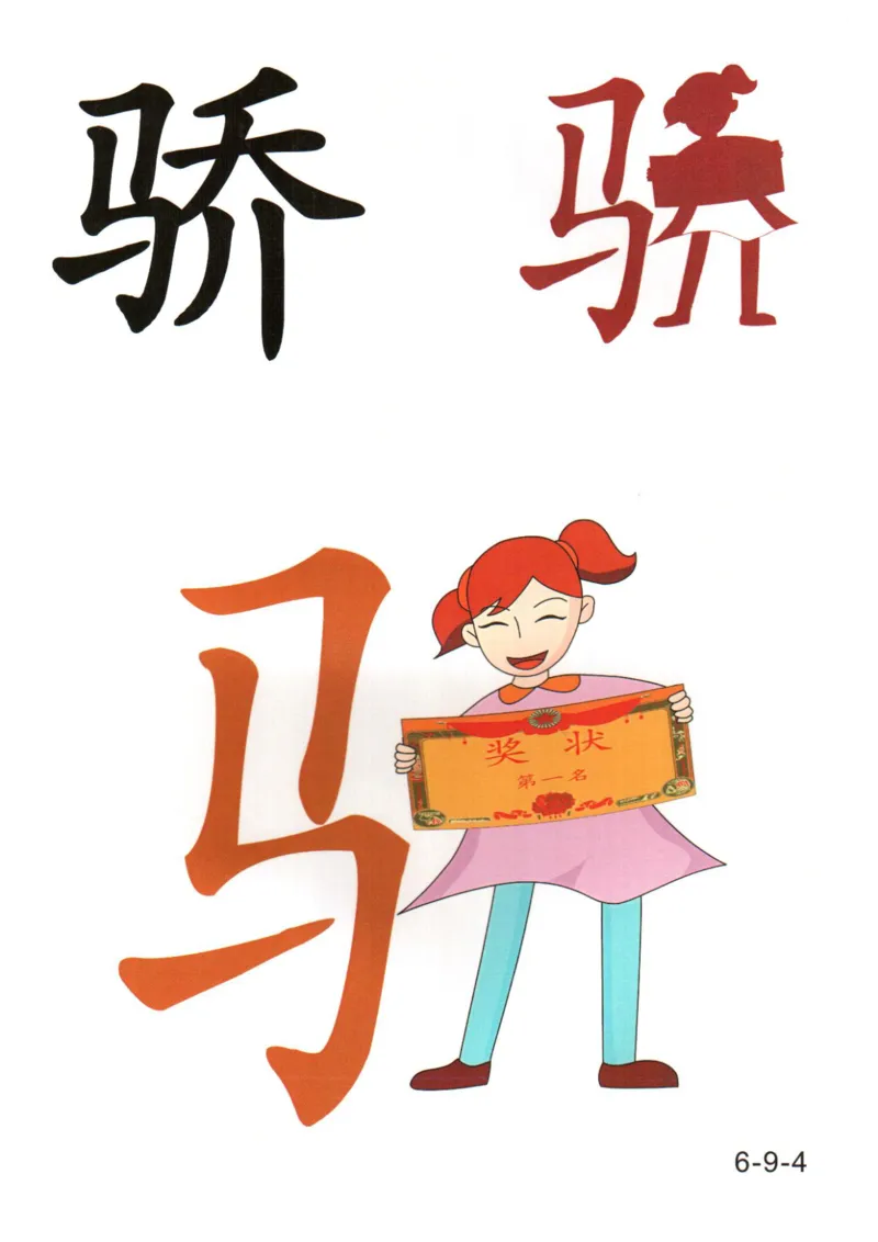 识字看图识字记忆闪卡-第六集_幼小语数英专项资料_幼小语文专项