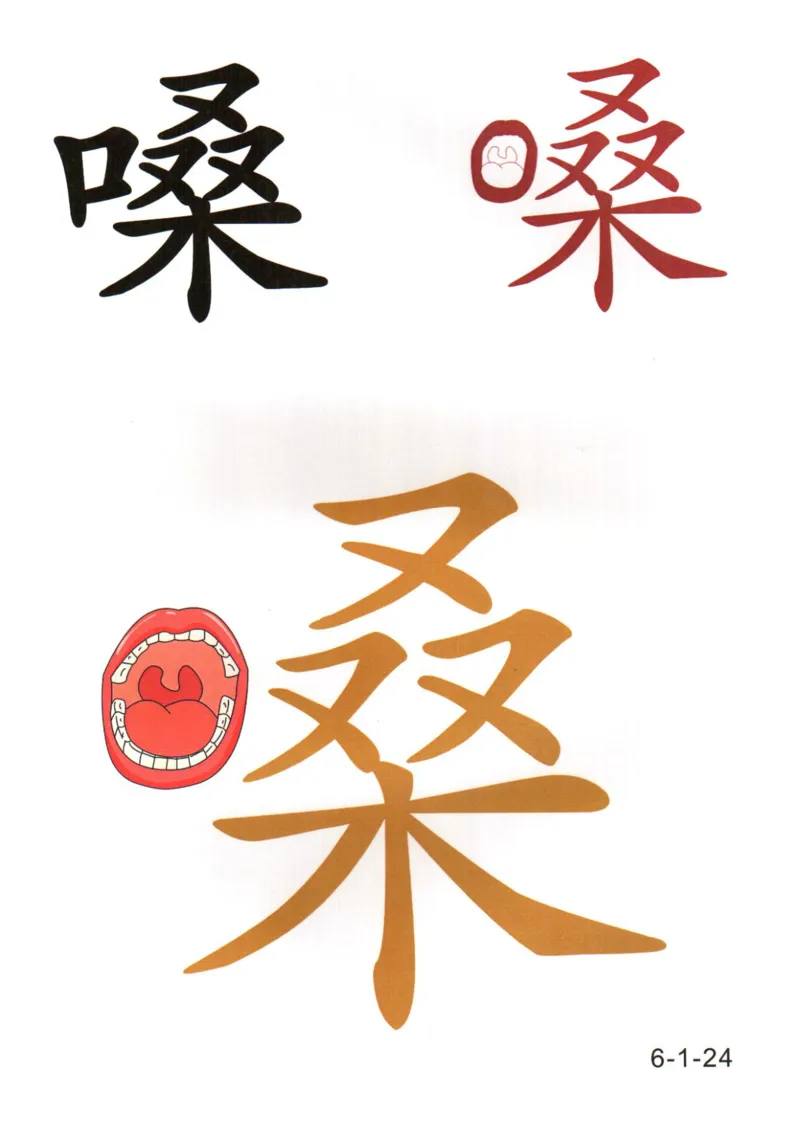 识字看图识字记忆闪卡-第六集_幼小语数英专项资料_幼小语文专项