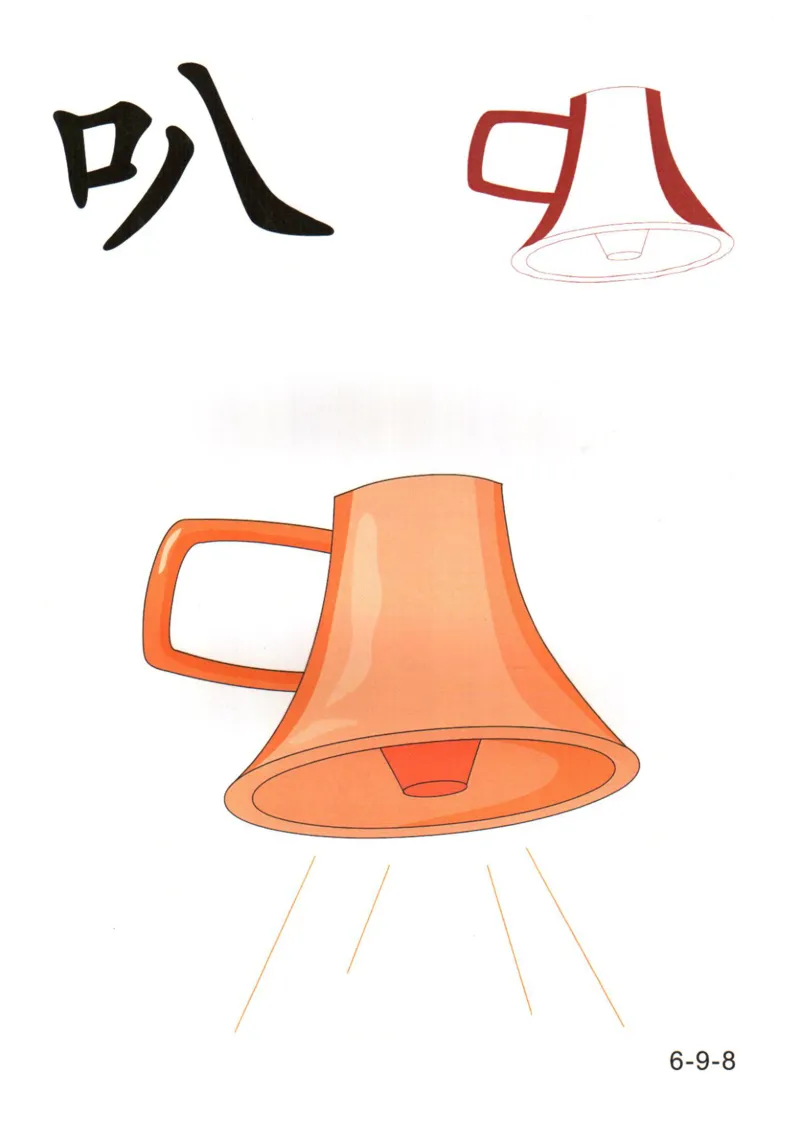 识字看图识字记忆闪卡-第六集_幼小语数英专项资料_幼小语文专项