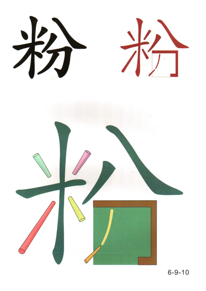 识字看图识字记忆闪卡-第六集_幼小语数英专项资料_幼小语文专项