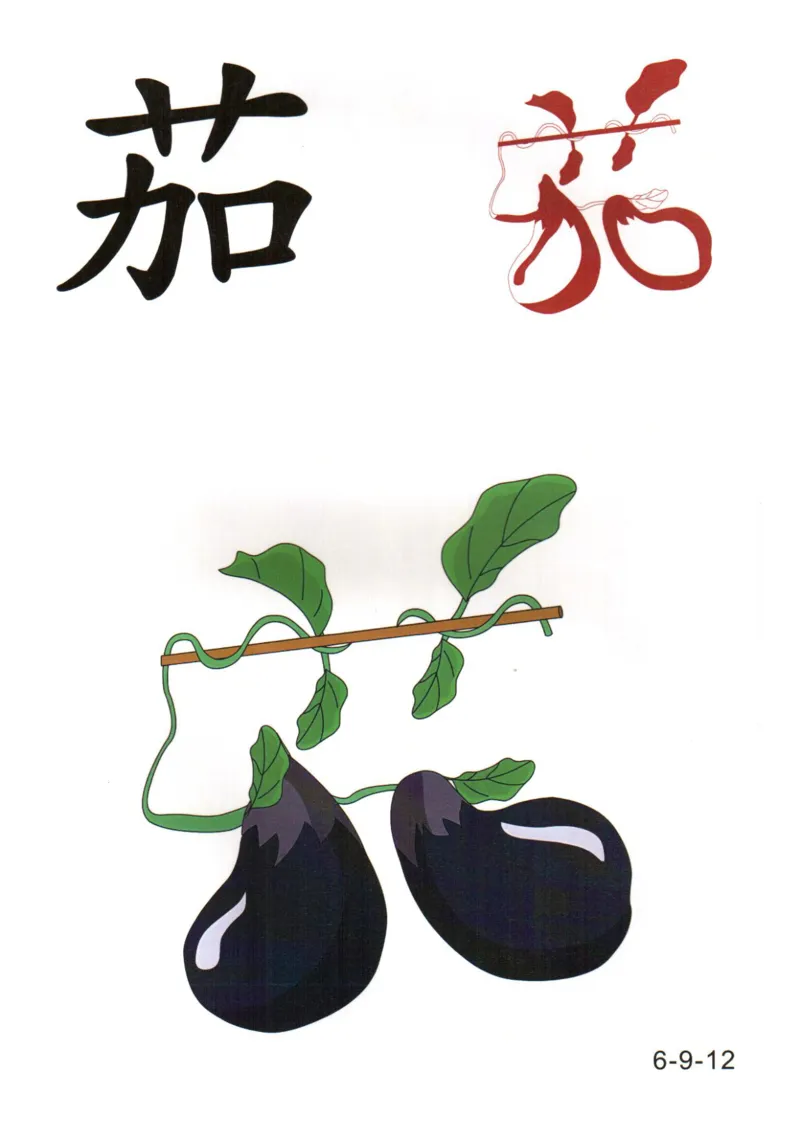 识字看图识字记忆闪卡-第六集_幼小语数英专项资料_幼小语文专项