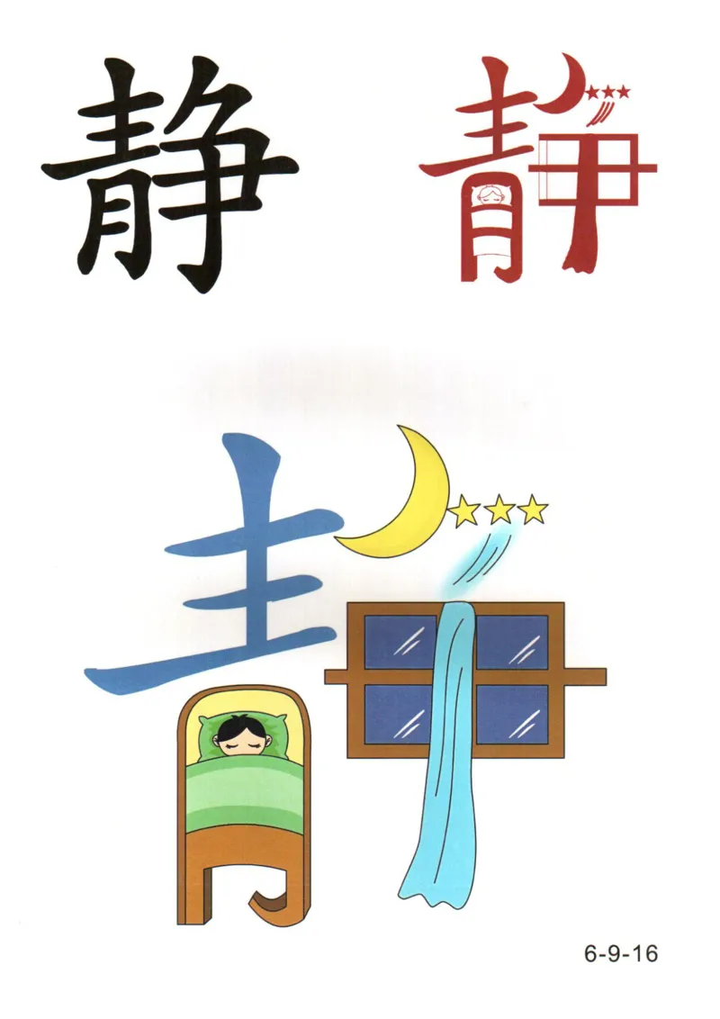 识字看图识字记忆闪卡-第六集_幼小语数英专项资料_幼小语文专项