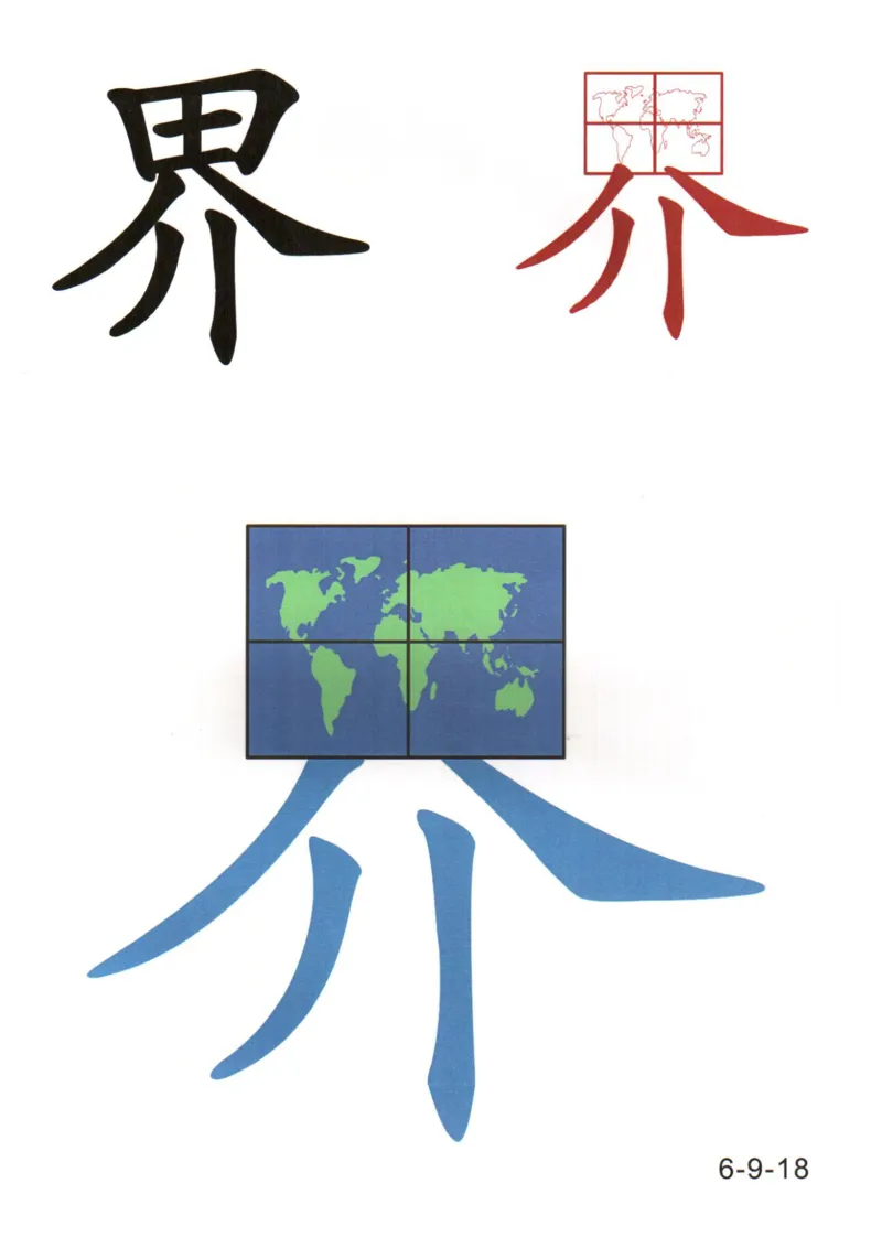 识字看图识字记忆闪卡-第六集_幼小语数英专项资料_幼小语文专项