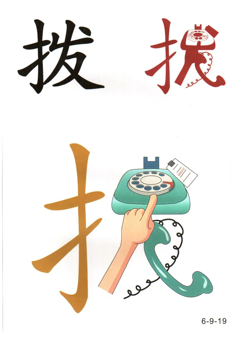 识字看图识字记忆闪卡-第六集_幼小语数英专项资料_幼小语文专项