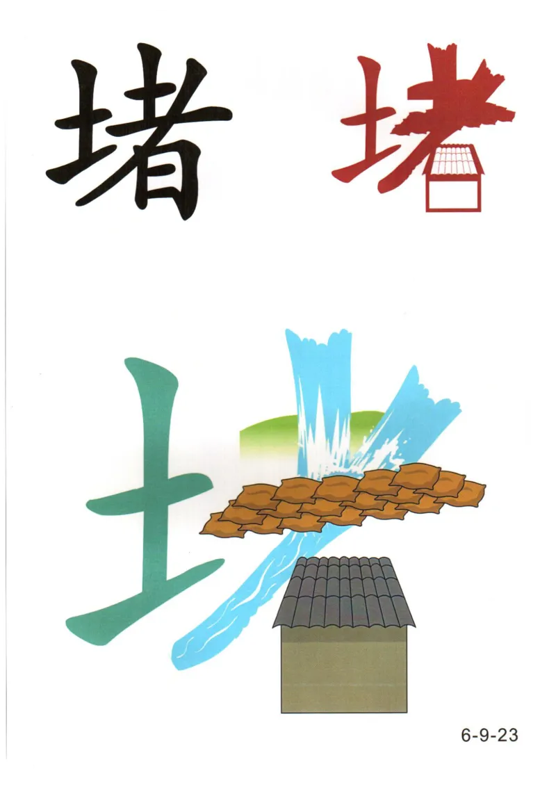 识字看图识字记忆闪卡-第六集_幼小语数英专项资料_幼小语文专项