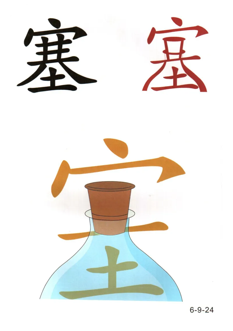 识字看图识字记忆闪卡-第六集_幼小语数英专项资料_幼小语文专项