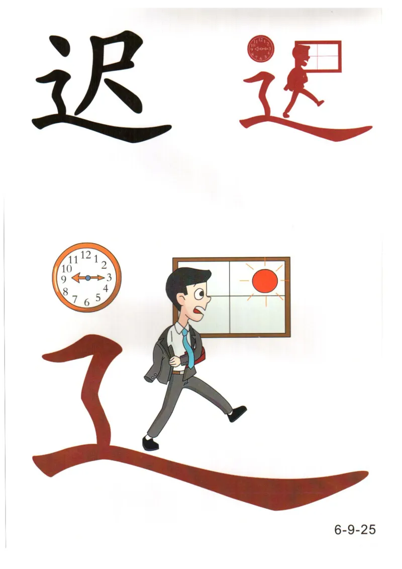 识字看图识字记忆闪卡-第六集_幼小语数英专项资料_幼小语文专项