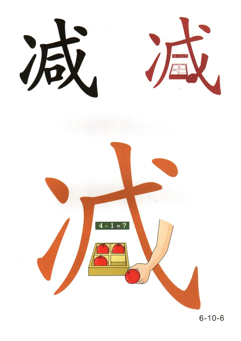 识字看图识字记忆闪卡-第六集_幼小语数英专项资料_幼小语文专项