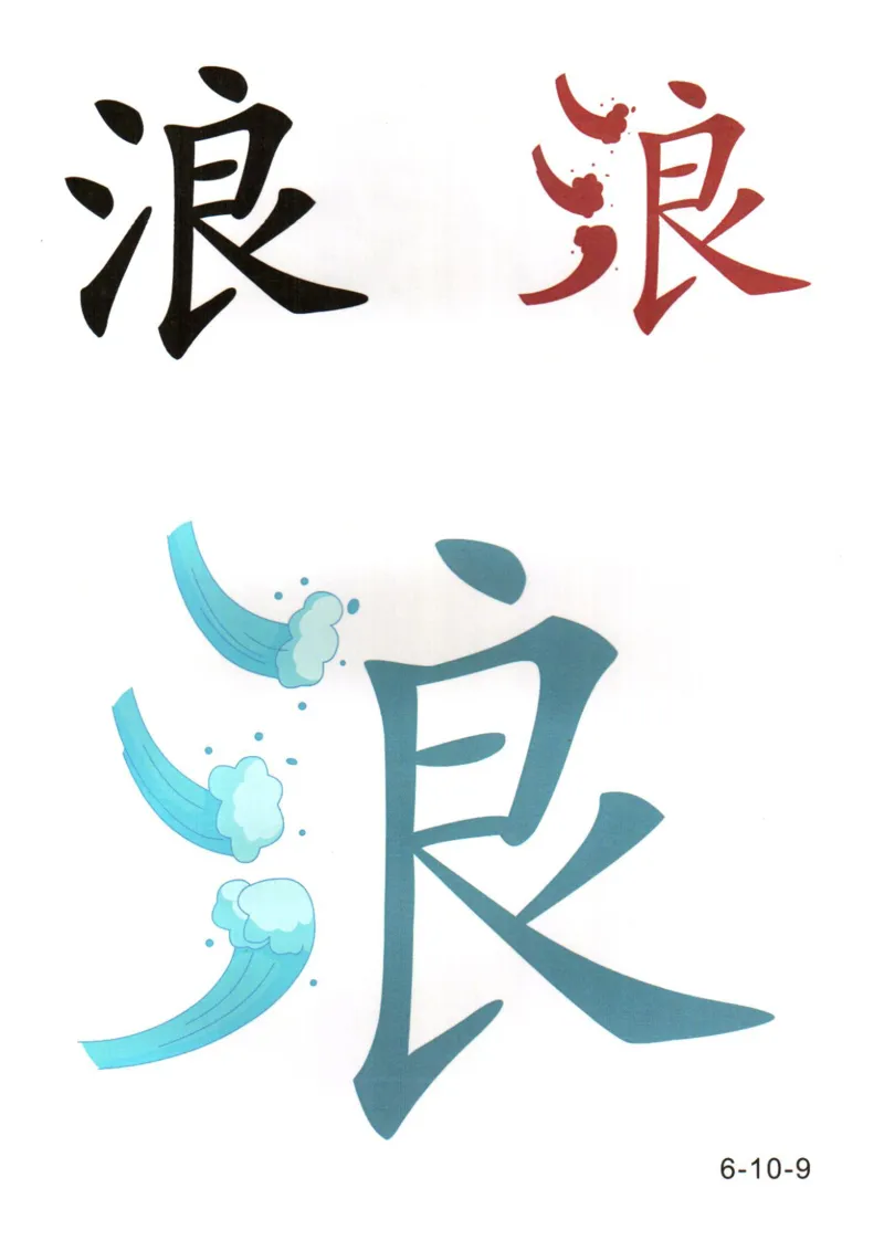 识字看图识字记忆闪卡-第六集_幼小语数英专项资料_幼小语文专项