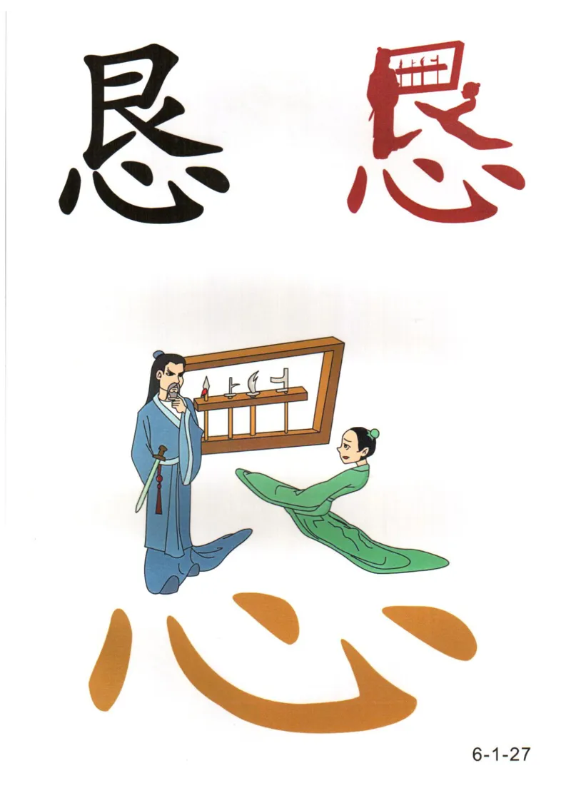 识字看图识字记忆闪卡-第六集_幼小语数英专项资料_幼小语文专项