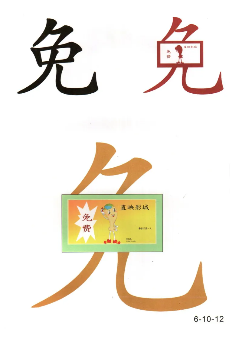 识字看图识字记忆闪卡-第六集_幼小语数英专项资料_幼小语文专项