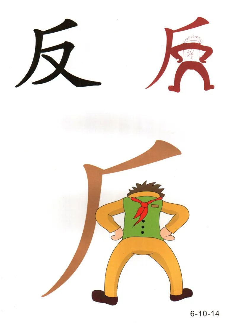 识字看图识字记忆闪卡-第六集_幼小语数英专项资料_幼小语文专项