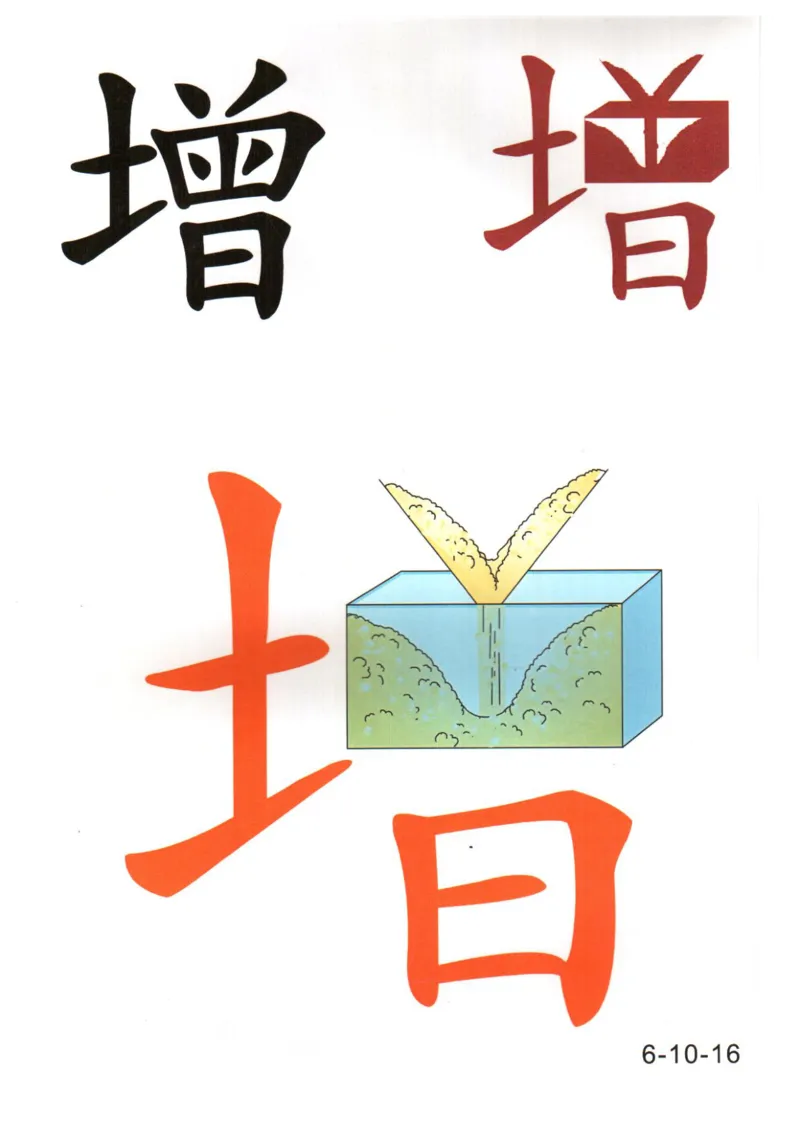 识字看图识字记忆闪卡-第六集_幼小语数英专项资料_幼小语文专项