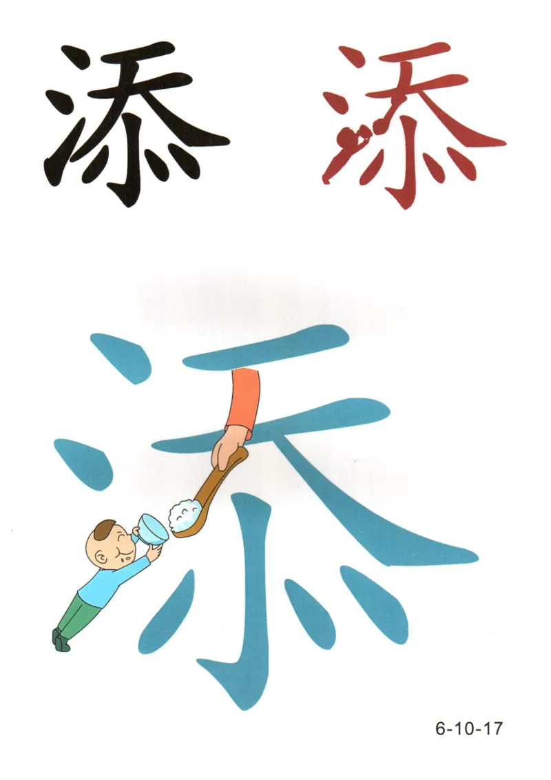 识字看图识字记忆闪卡-第六集_幼小语数英专项资料_幼小语文专项