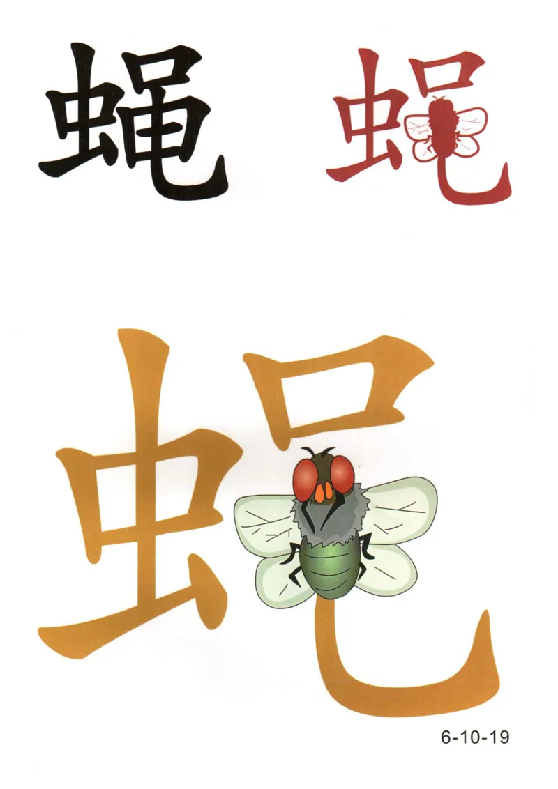 识字看图识字记忆闪卡-第六集_幼小语数英专项资料_幼小语文专项