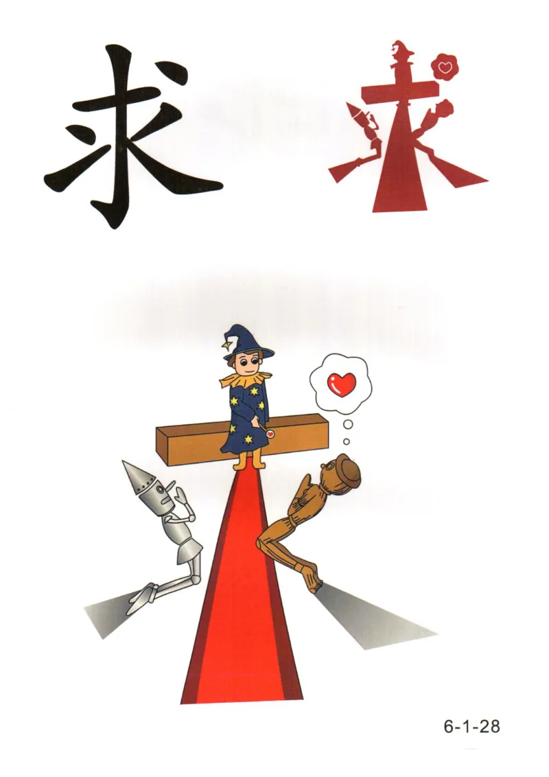 识字看图识字记忆闪卡-第六集_幼小语数英专项资料_幼小语文专项