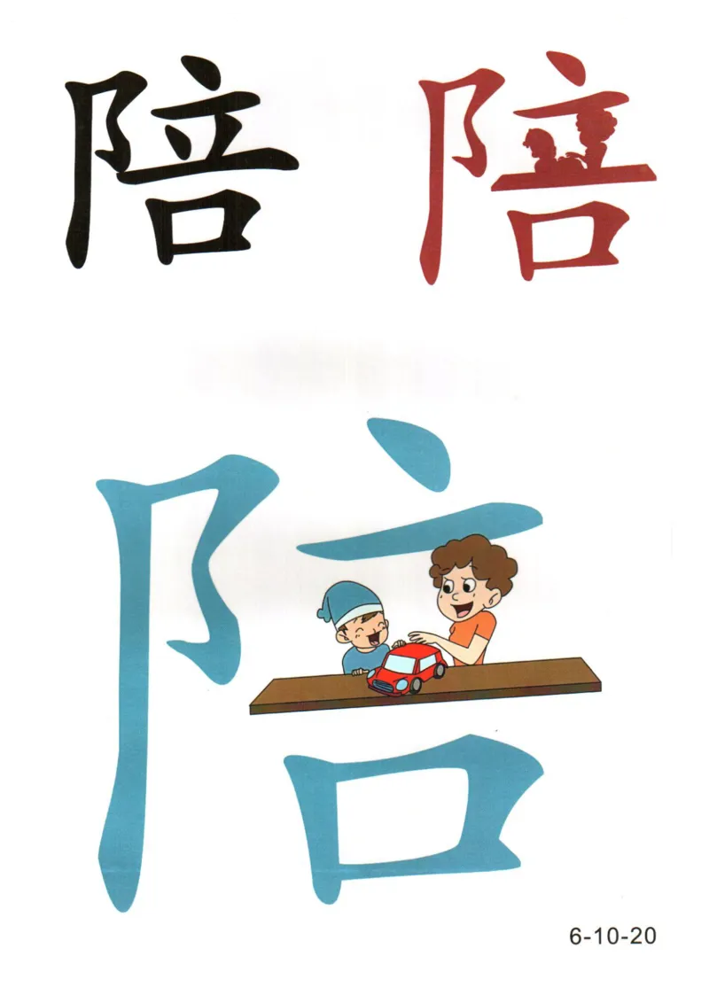 识字看图识字记忆闪卡-第六集_幼小语数英专项资料_幼小语文专项