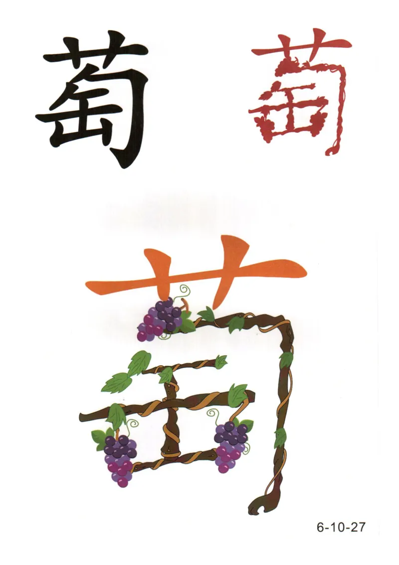 识字看图识字记忆闪卡-第六集_幼小语数英专项资料_幼小语文专项