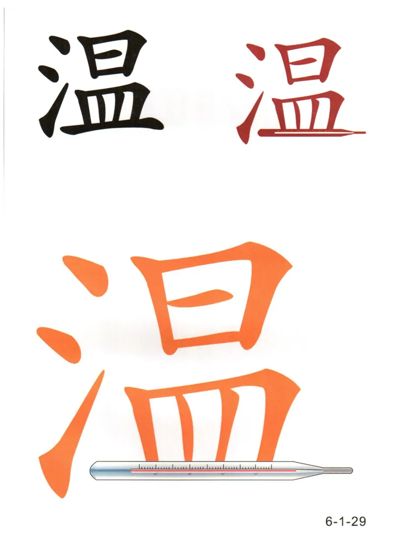 识字看图识字记忆闪卡-第六集_幼小语数英专项资料_幼小语文专项