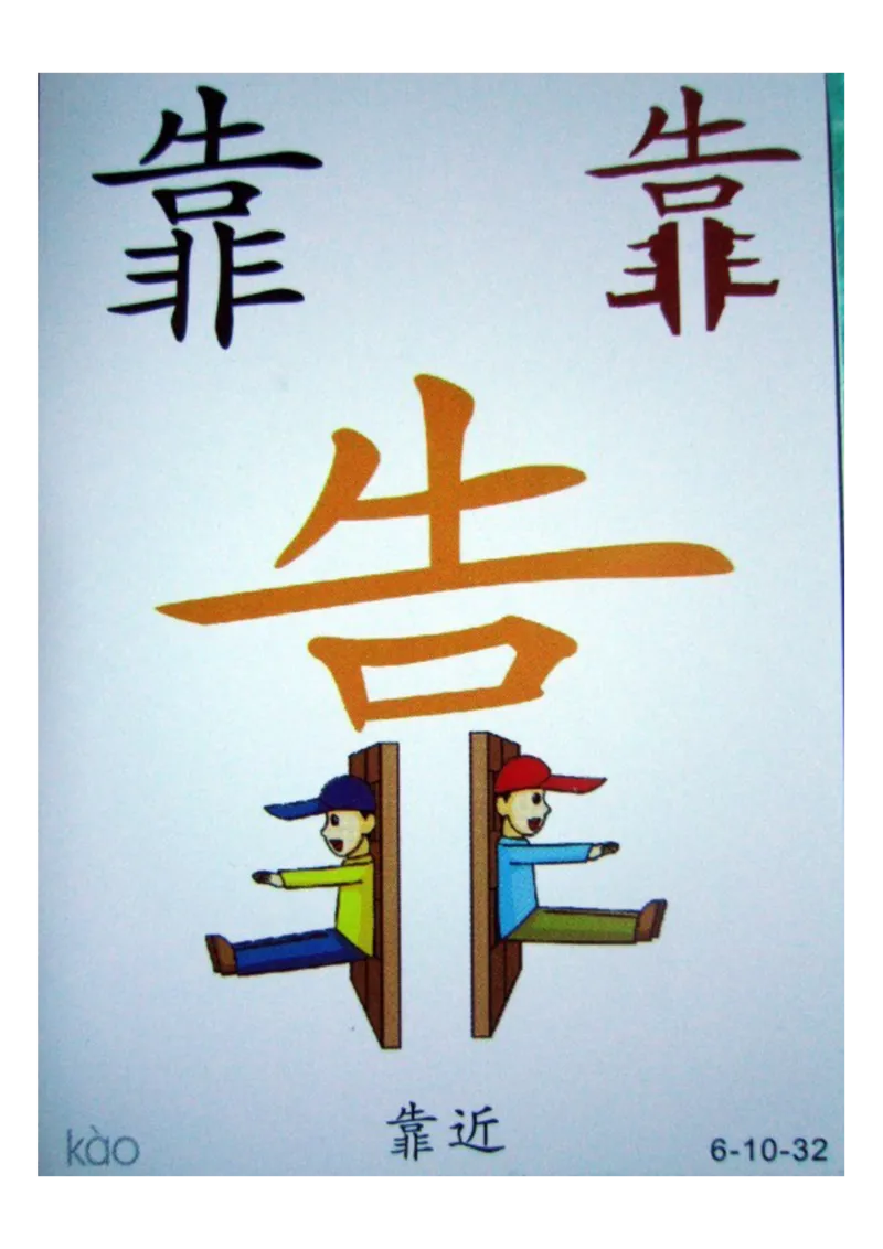 识字看图识字记忆闪卡-第六集_幼小语数英专项资料_幼小语文专项