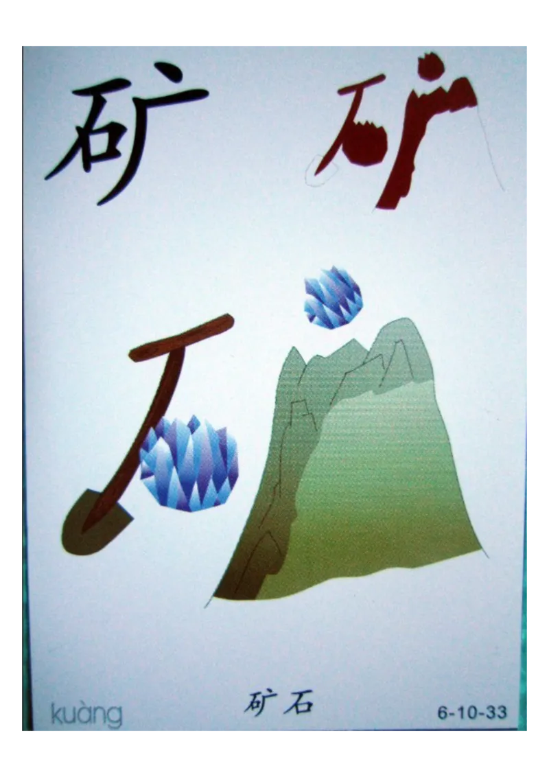 识字看图识字记忆闪卡-第六集_幼小语数英专项资料_幼小语文专项