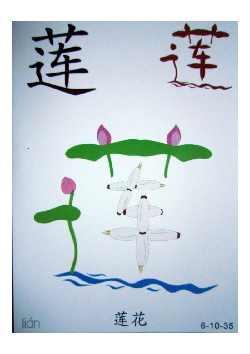 识字看图识字记忆闪卡-第六集_幼小语数英专项资料_幼小语文专项