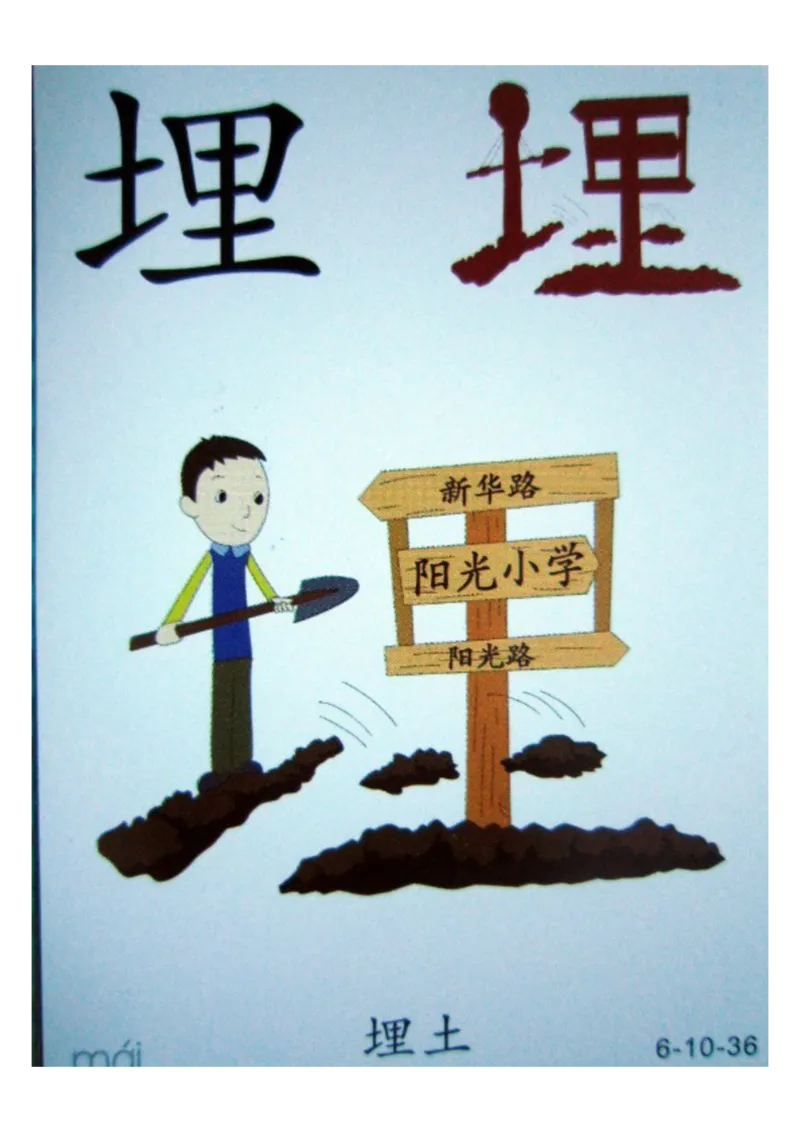 识字看图识字记忆闪卡-第六集_幼小语数英专项资料_幼小语文专项