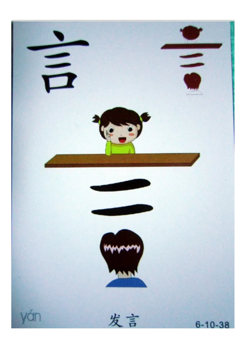 识字看图识字记忆闪卡-第六集_幼小语数英专项资料_幼小语文专项