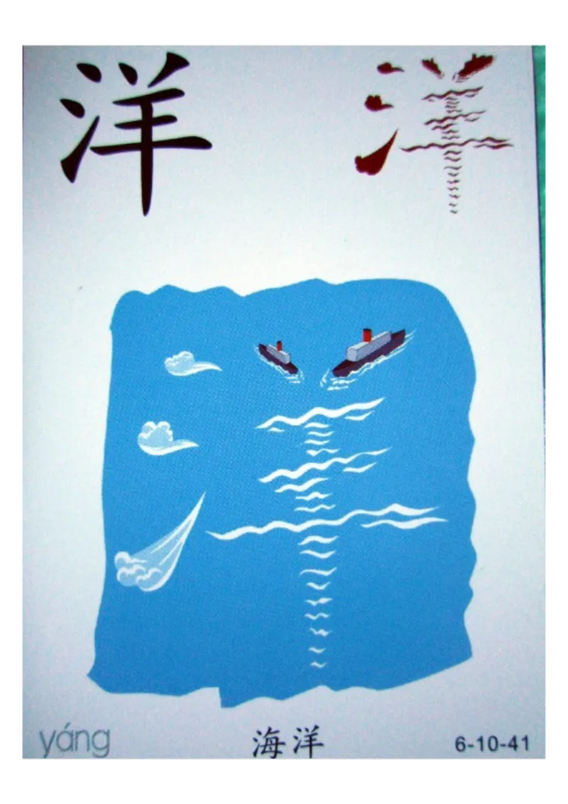 识字看图识字记忆闪卡-第六集_幼小语数英专项资料_幼小语文专项