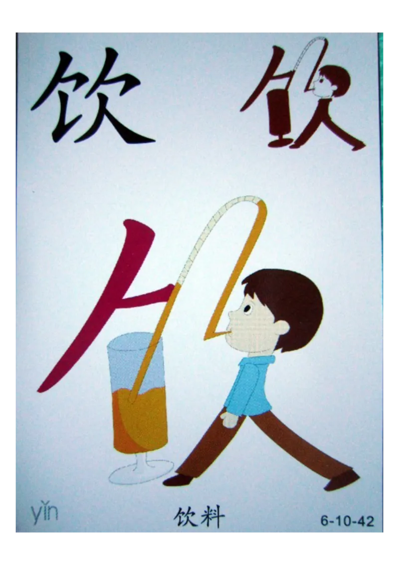 识字看图识字记忆闪卡-第六集_幼小语数英专项资料_幼小语文专项