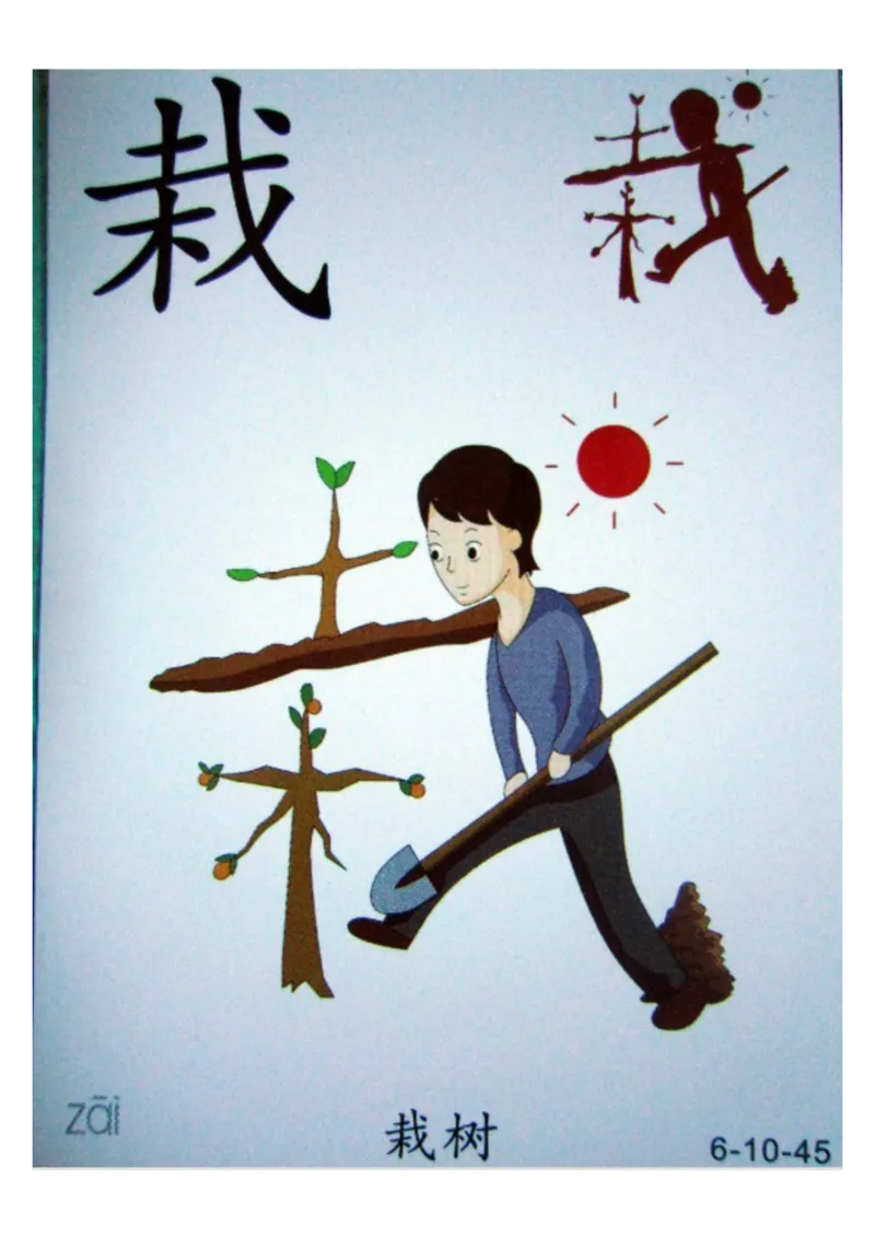 识字看图识字记忆闪卡-第六集_幼小语数英专项资料_幼小语文专项