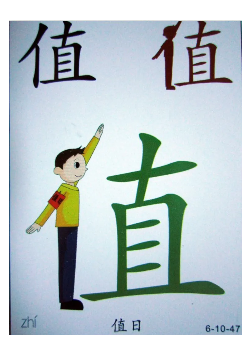 识字看图识字记忆闪卡-第六集_幼小语数英专项资料_幼小语文专项