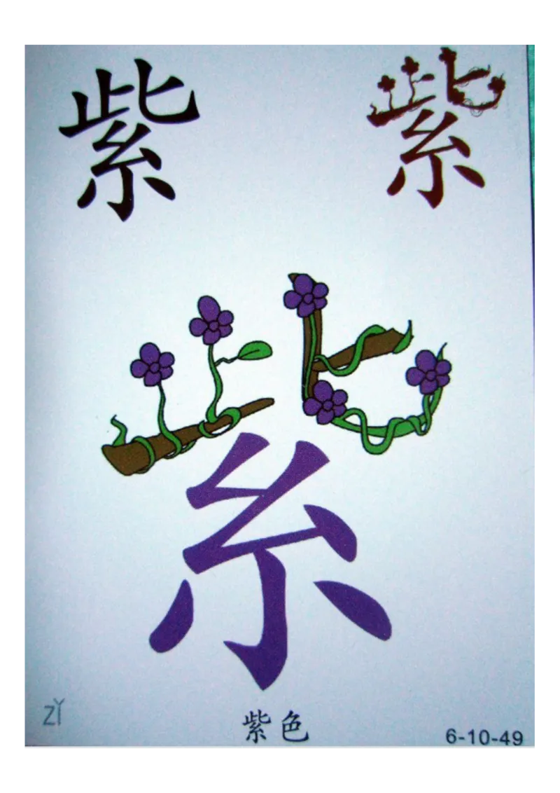 识字看图识字记忆闪卡-第六集_幼小语数英专项资料_幼小语文专项