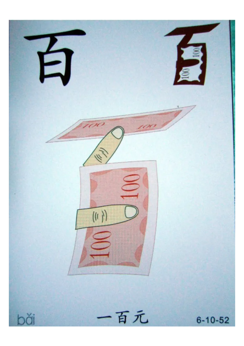 识字看图识字记忆闪卡-第六集_幼小语数英专项资料_幼小语文专项