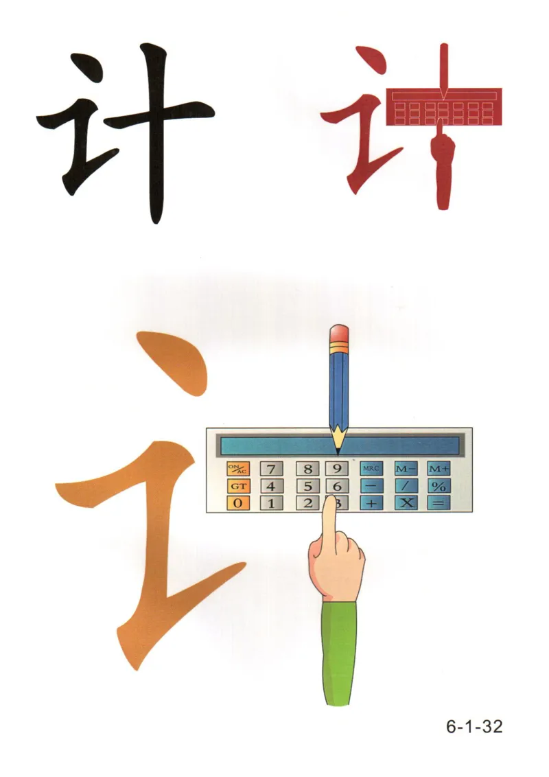 识字看图识字记忆闪卡-第六集_幼小语数英专项资料_幼小语文专项